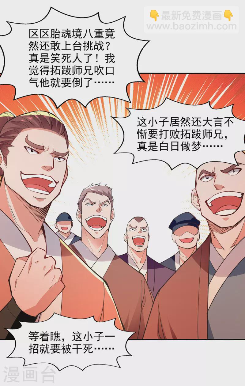 第203话 我有信心赢他-第204话