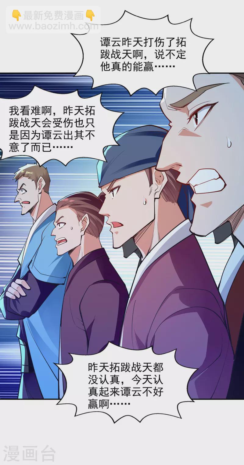 第203话 我有信心赢他-第204话