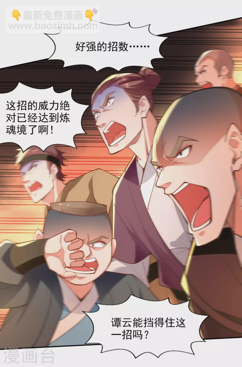 第203话 我有信心赢他-第204话