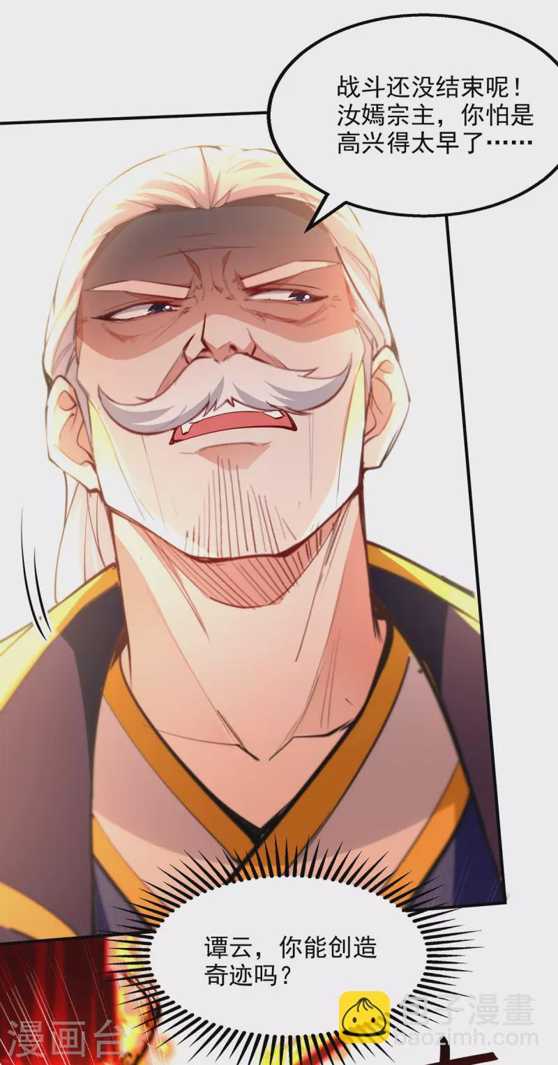 第203话 我有信心赢他-第204话