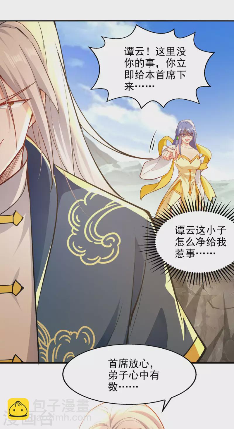 第203话 我有信心赢他-第204话