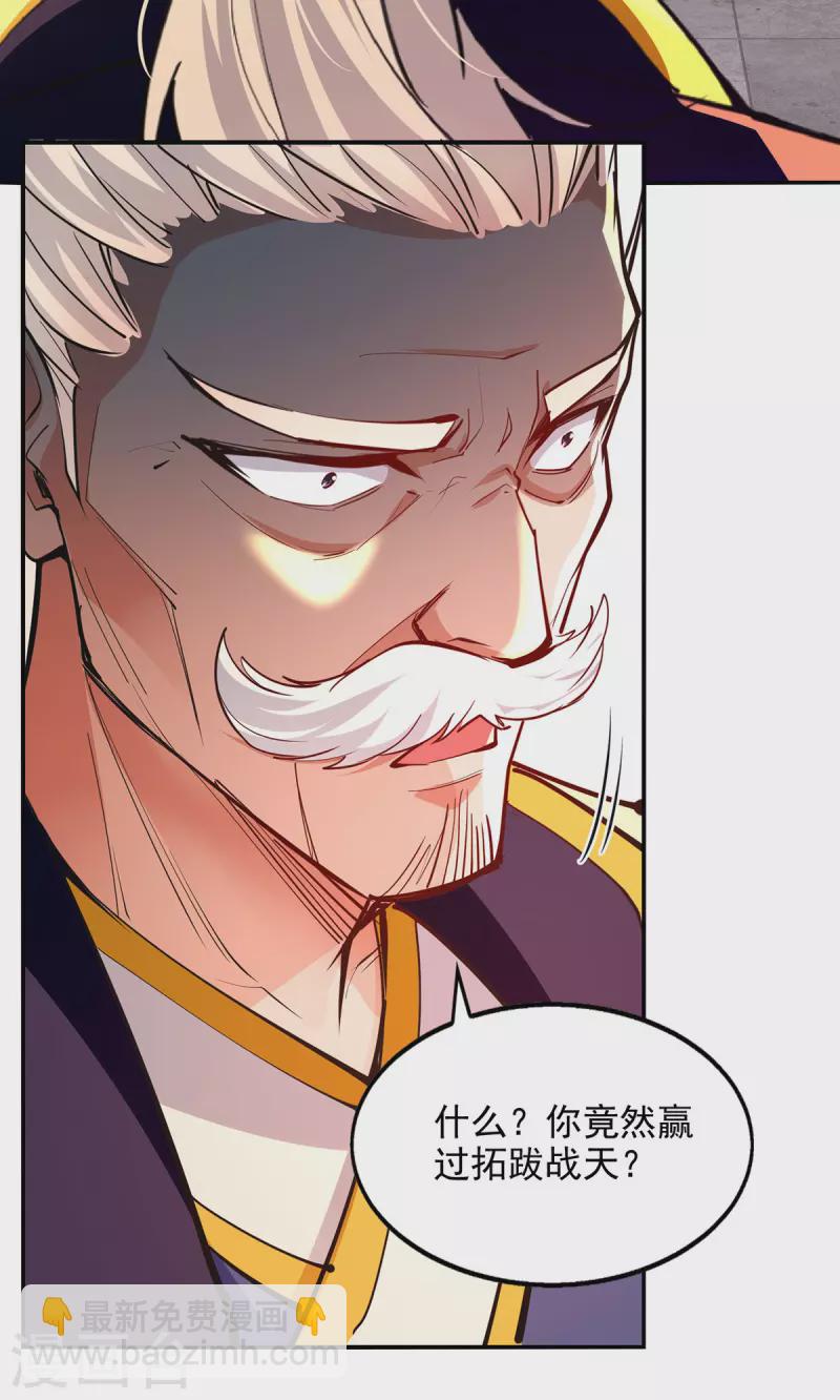 第203话 我有信心赢他-第204话