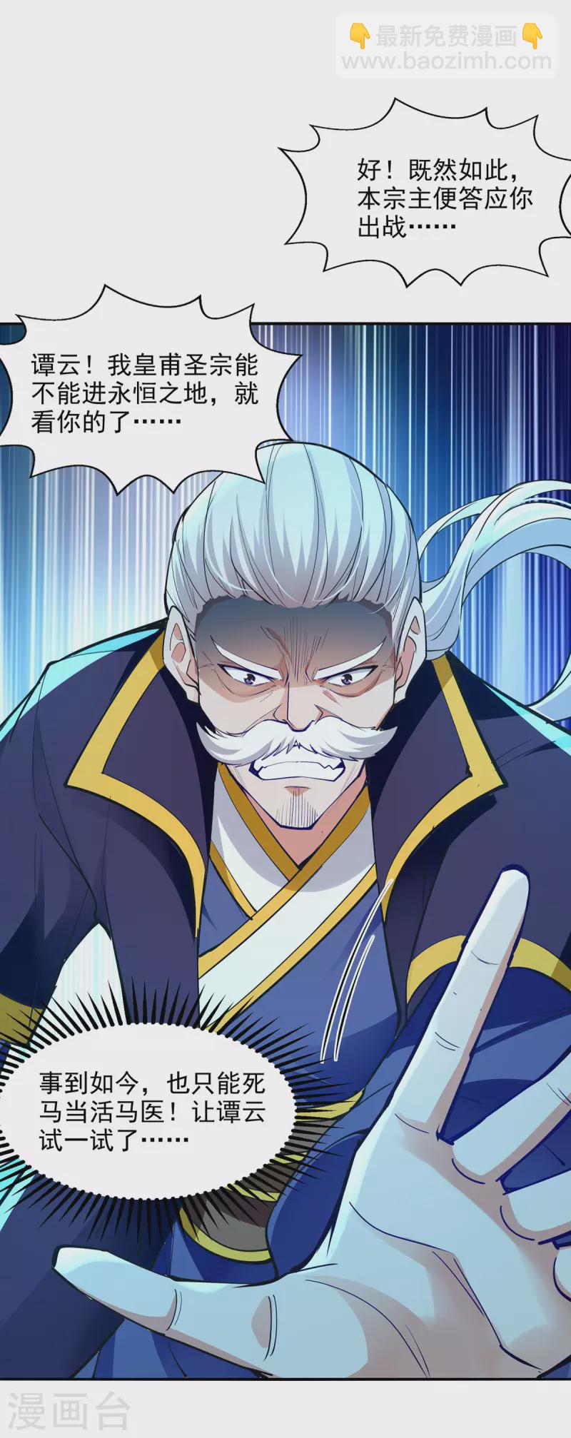 第203话 我有信心赢他-第204话