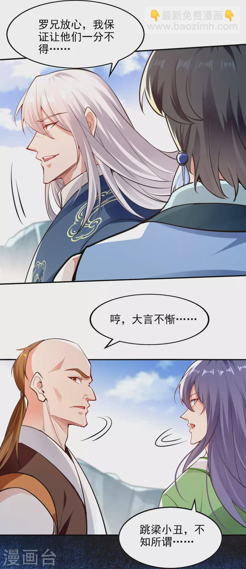 第209话 诬陷-第210话