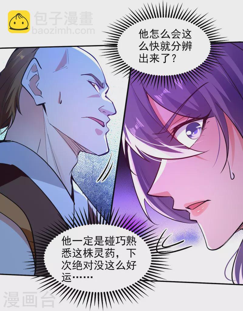 第209话 诬陷-第210话
