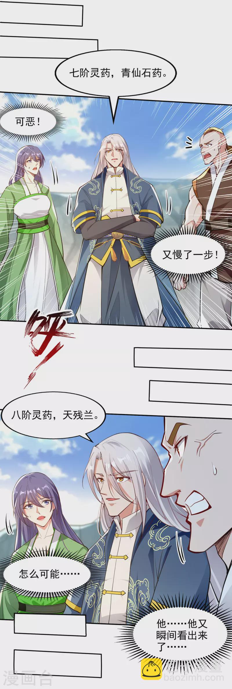 第209话 诬陷-第210话