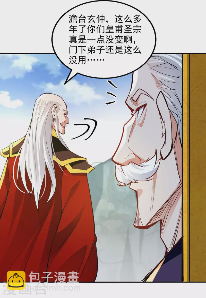第209话 诬陷-第210话