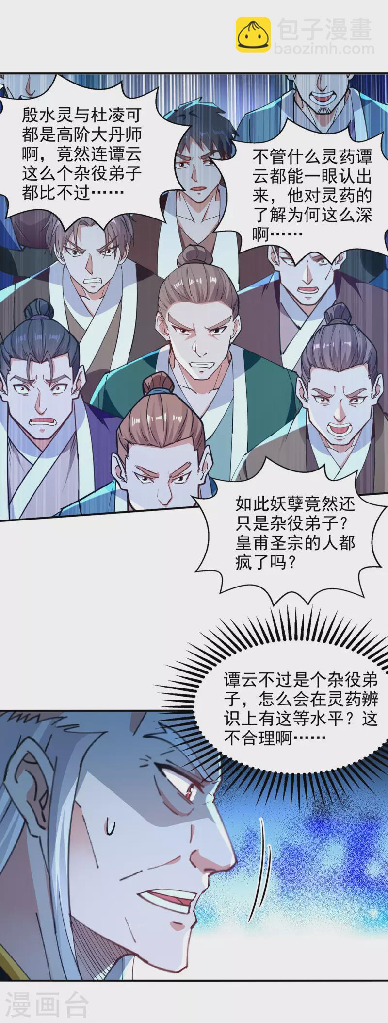 第209话 诬陷-第210话