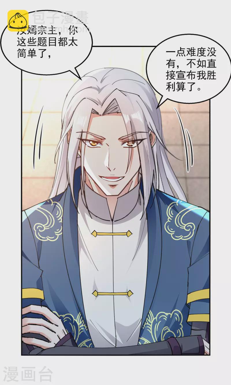 第209话 诬陷-第210话