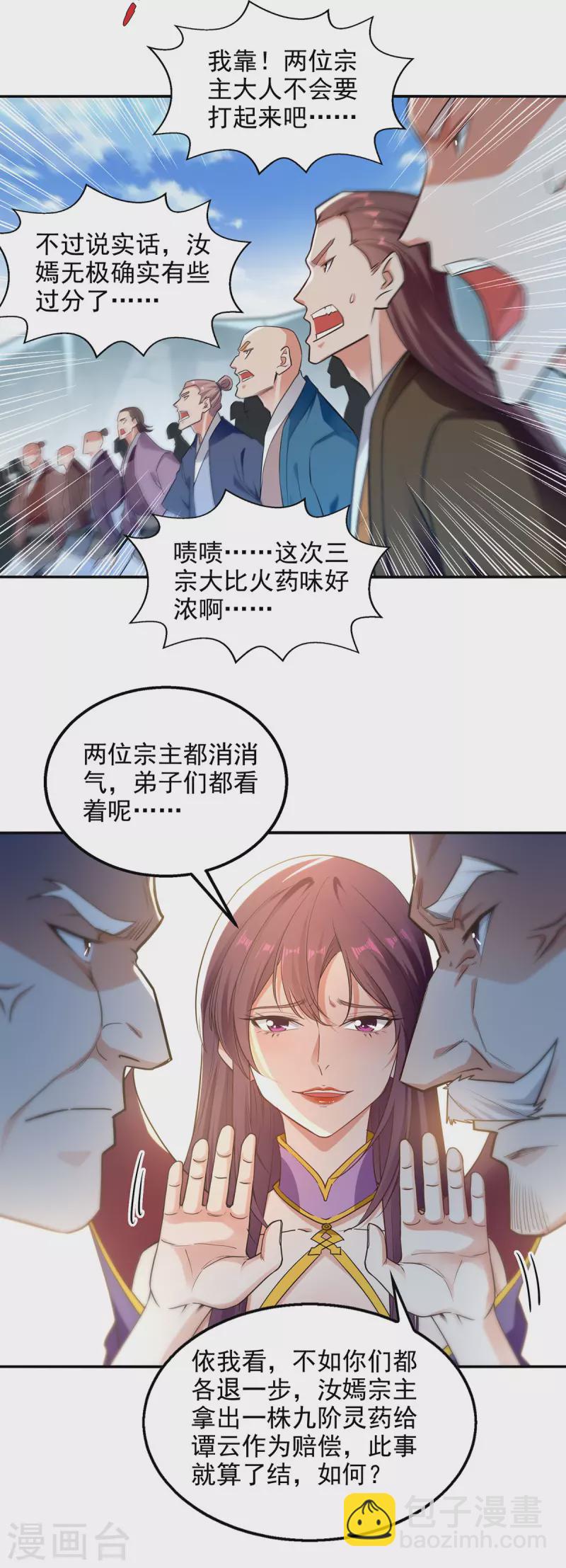 第211话 见好就收-第212话