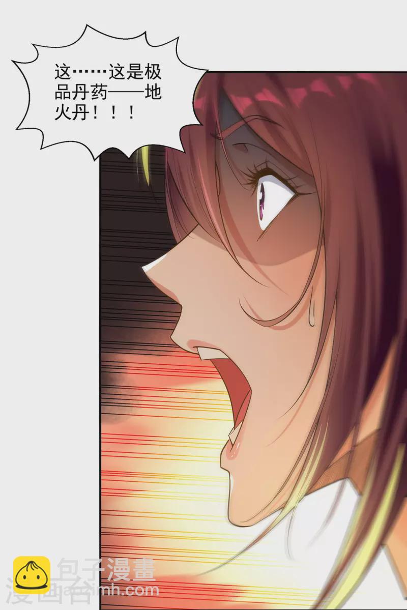 第213话 地火丹-第214话