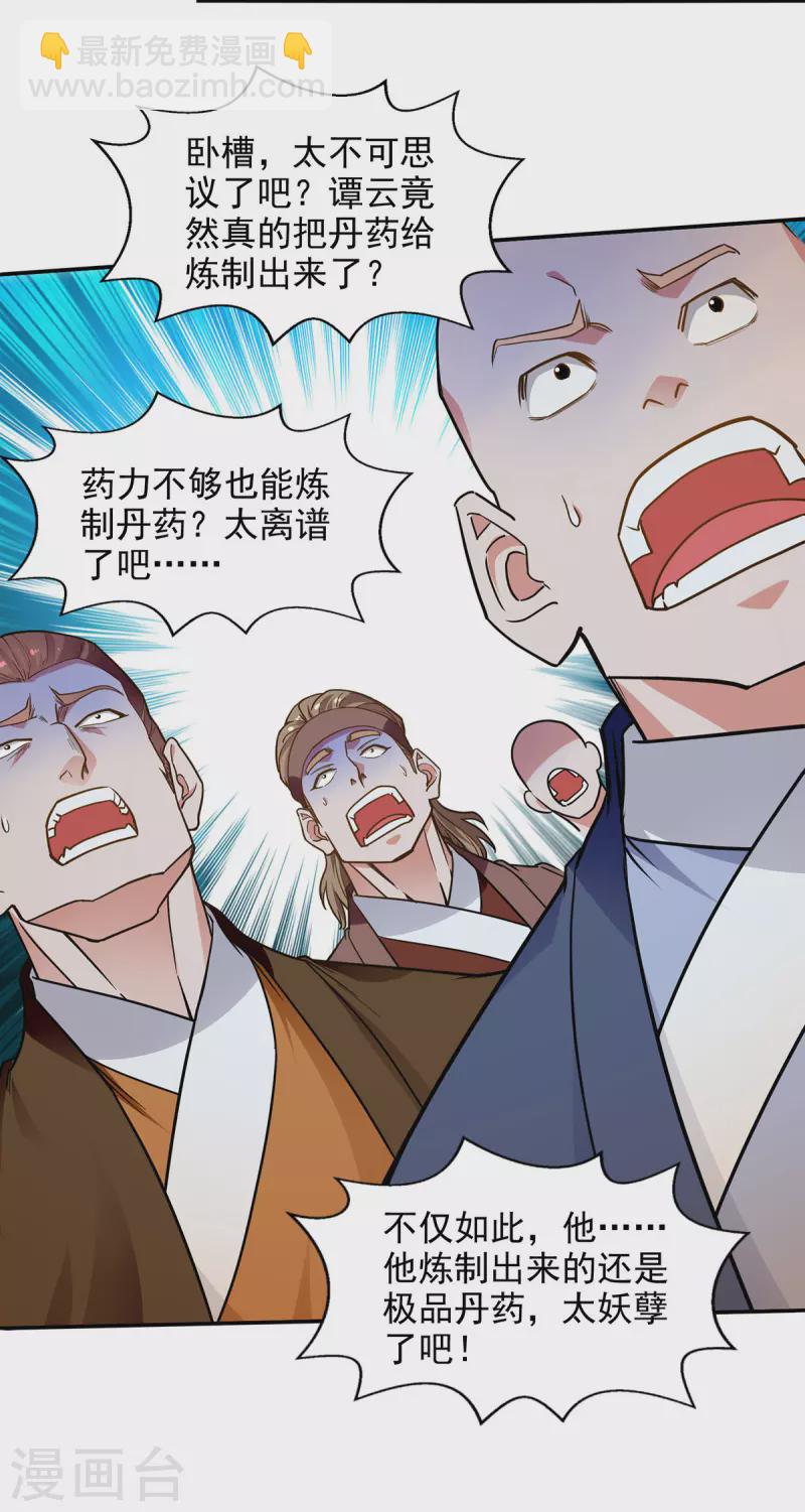 第213话 地火丹-第214话
