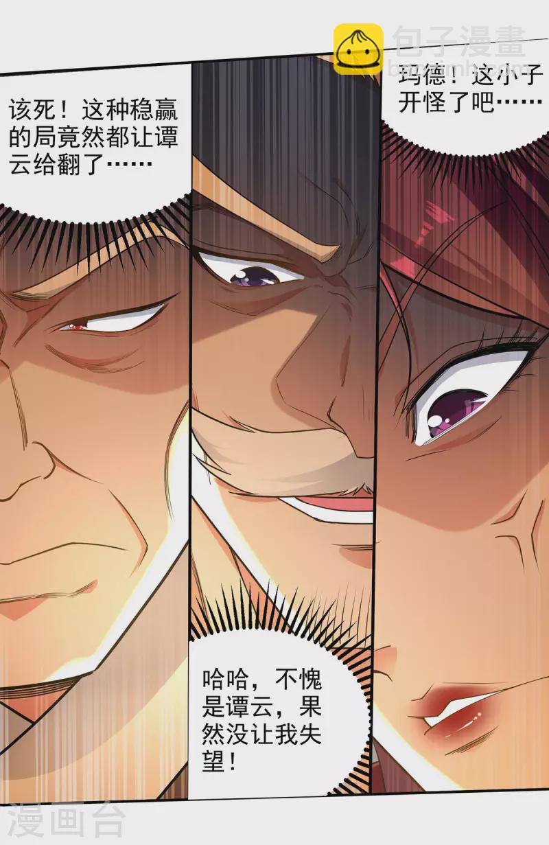 第213话 地火丹-第214话