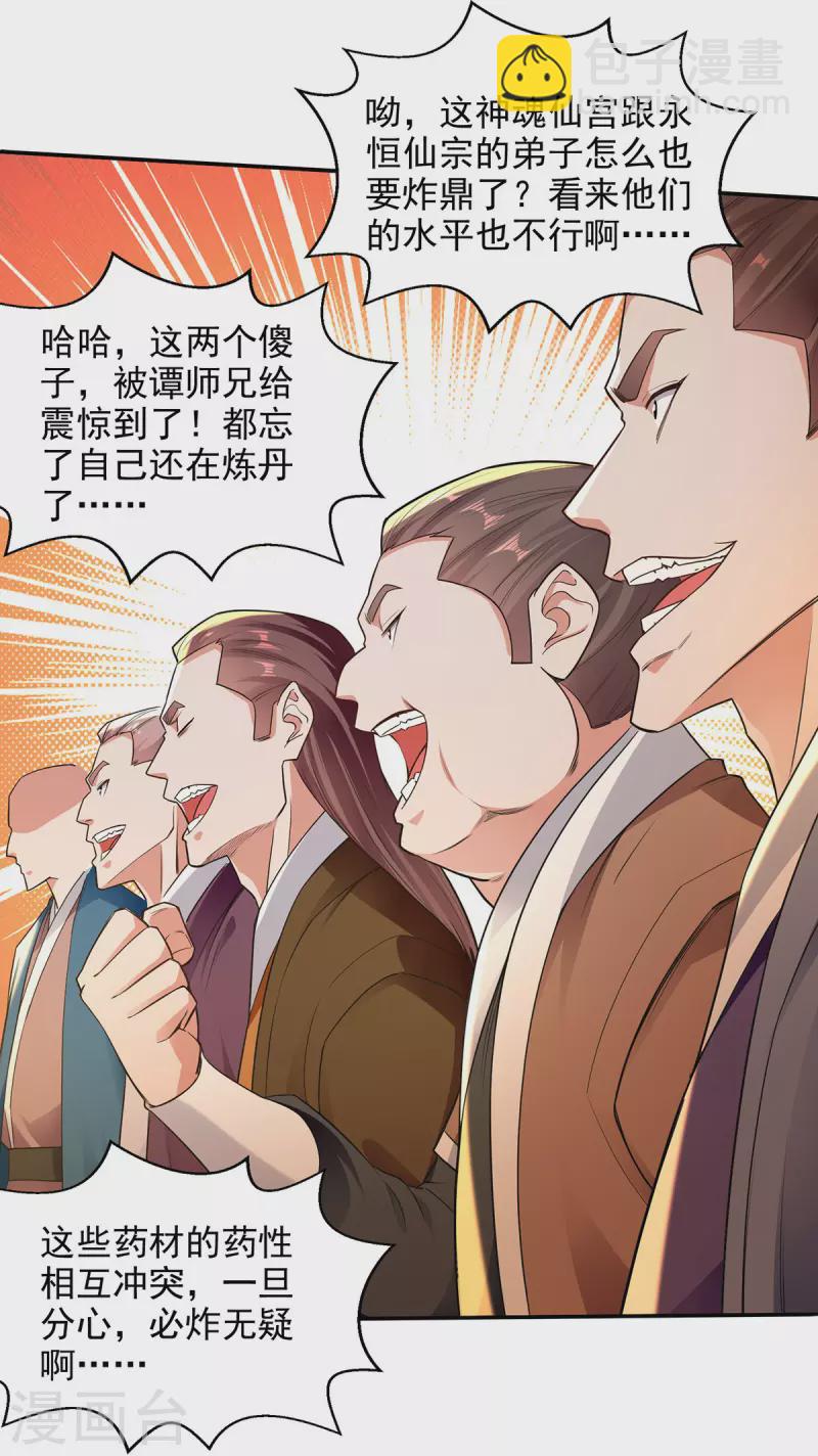 第213话 地火丹-第214话