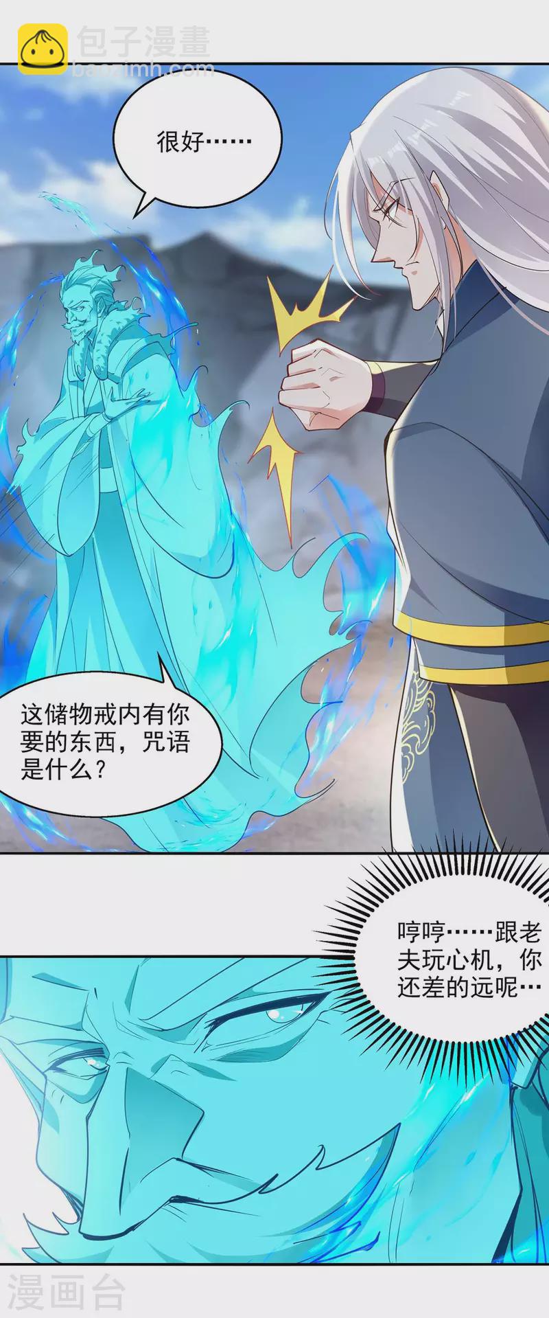 第215话 撕破脸皮-第216话