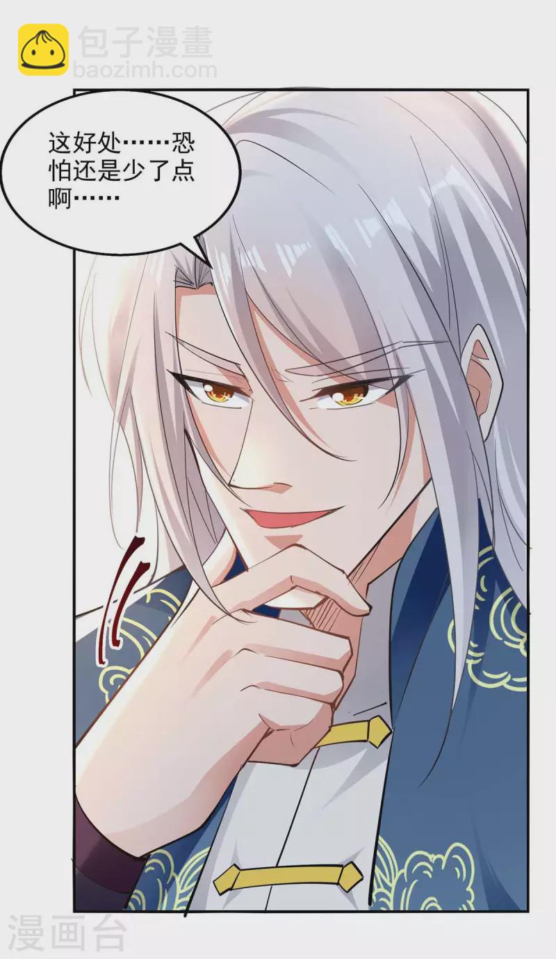 第215话 撕破脸皮-第216话