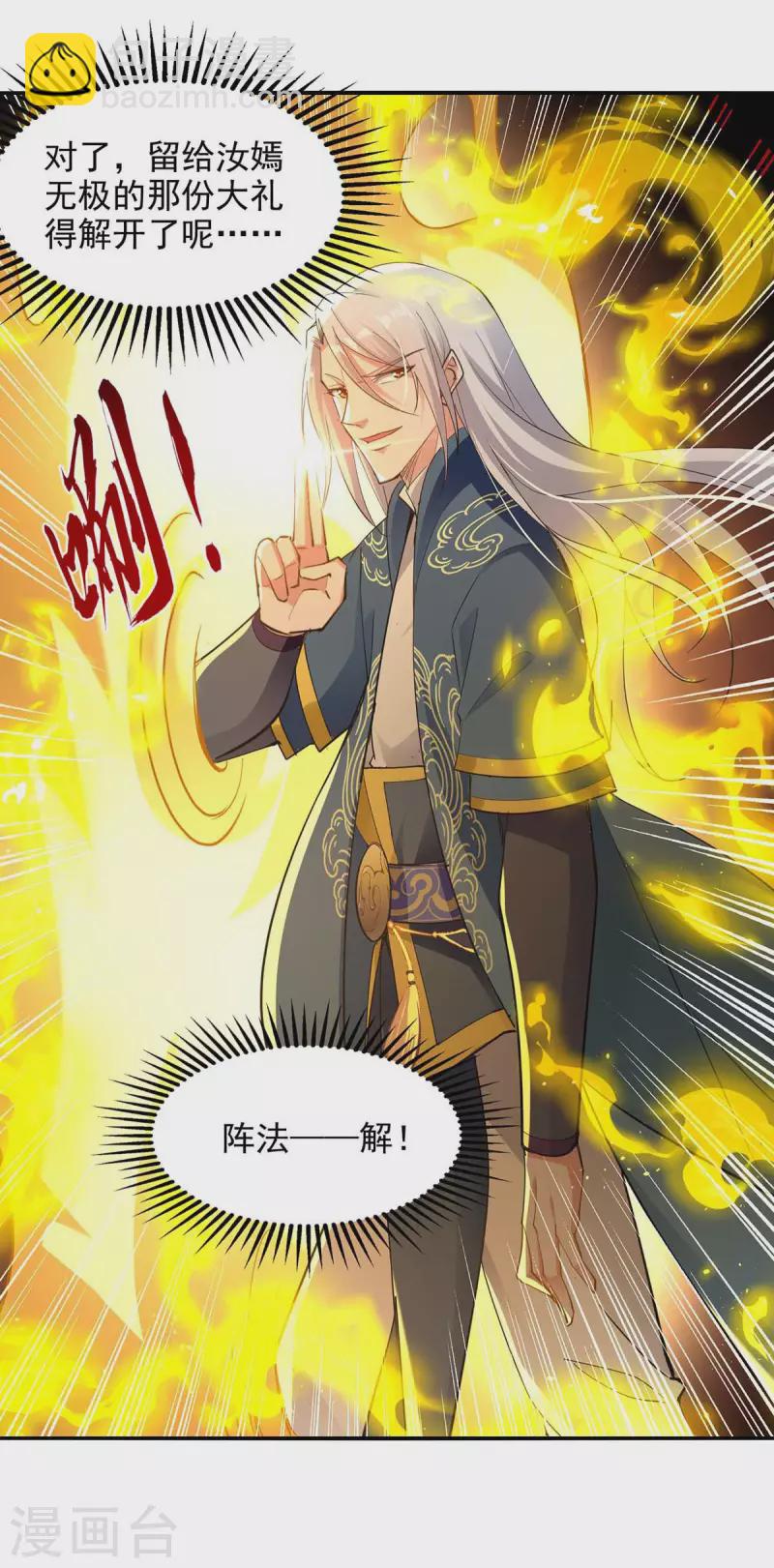 第217话 一份大礼-第218话
