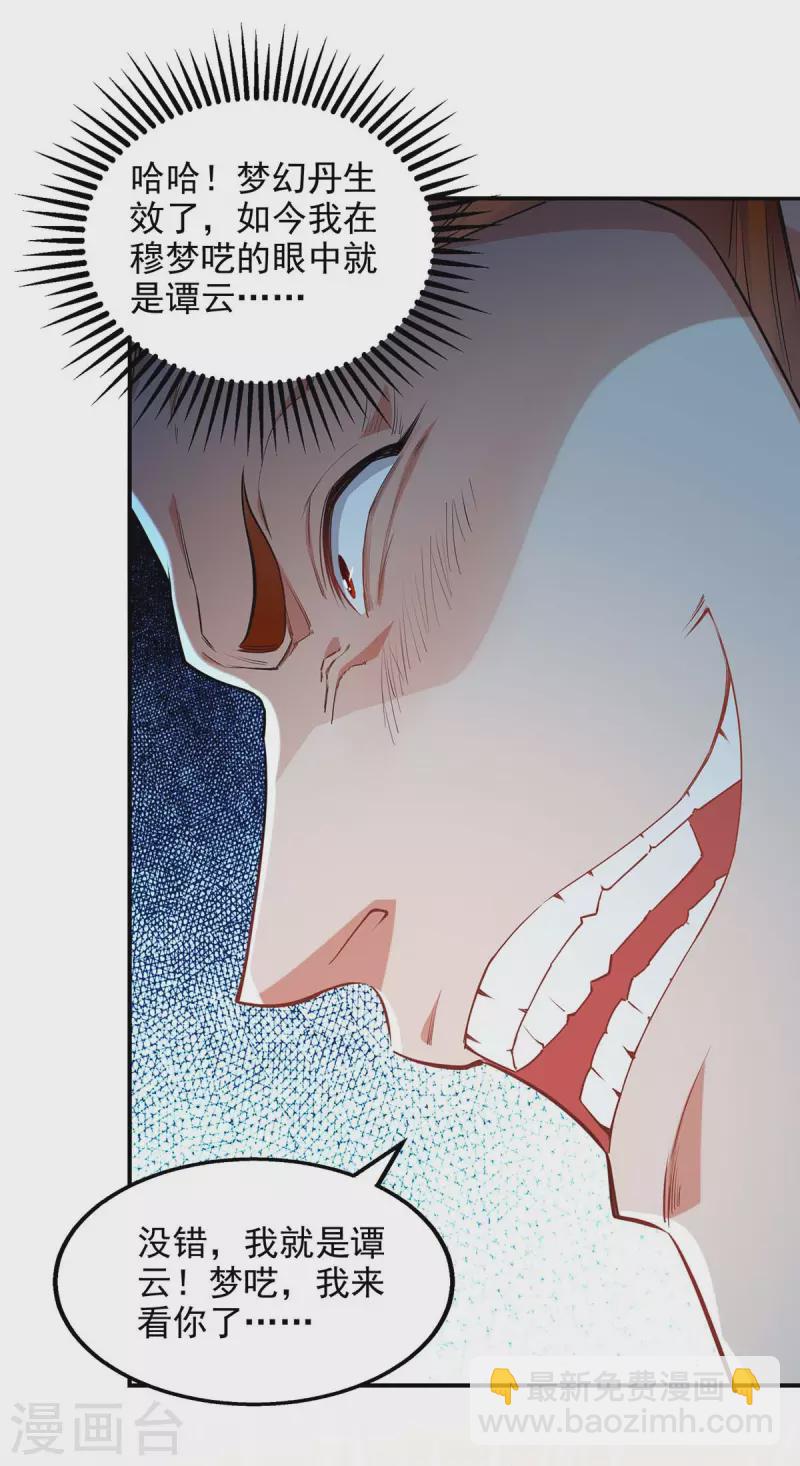 第219话 及时赶到-第220话