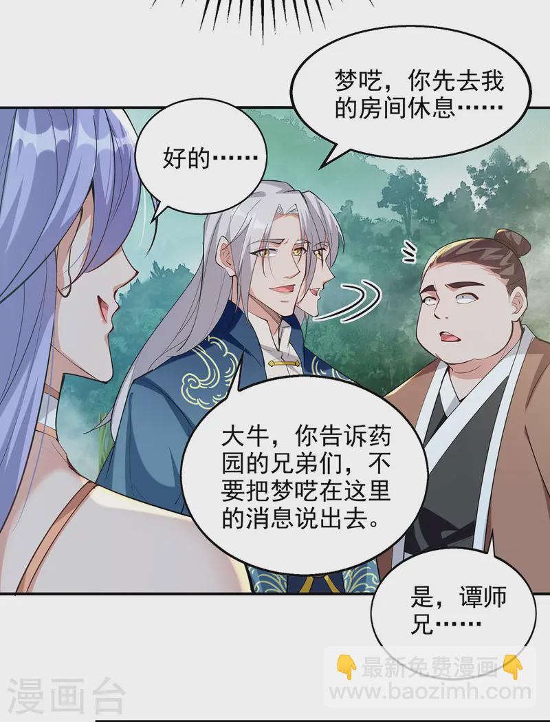 第229话 随素冰回家-第230话