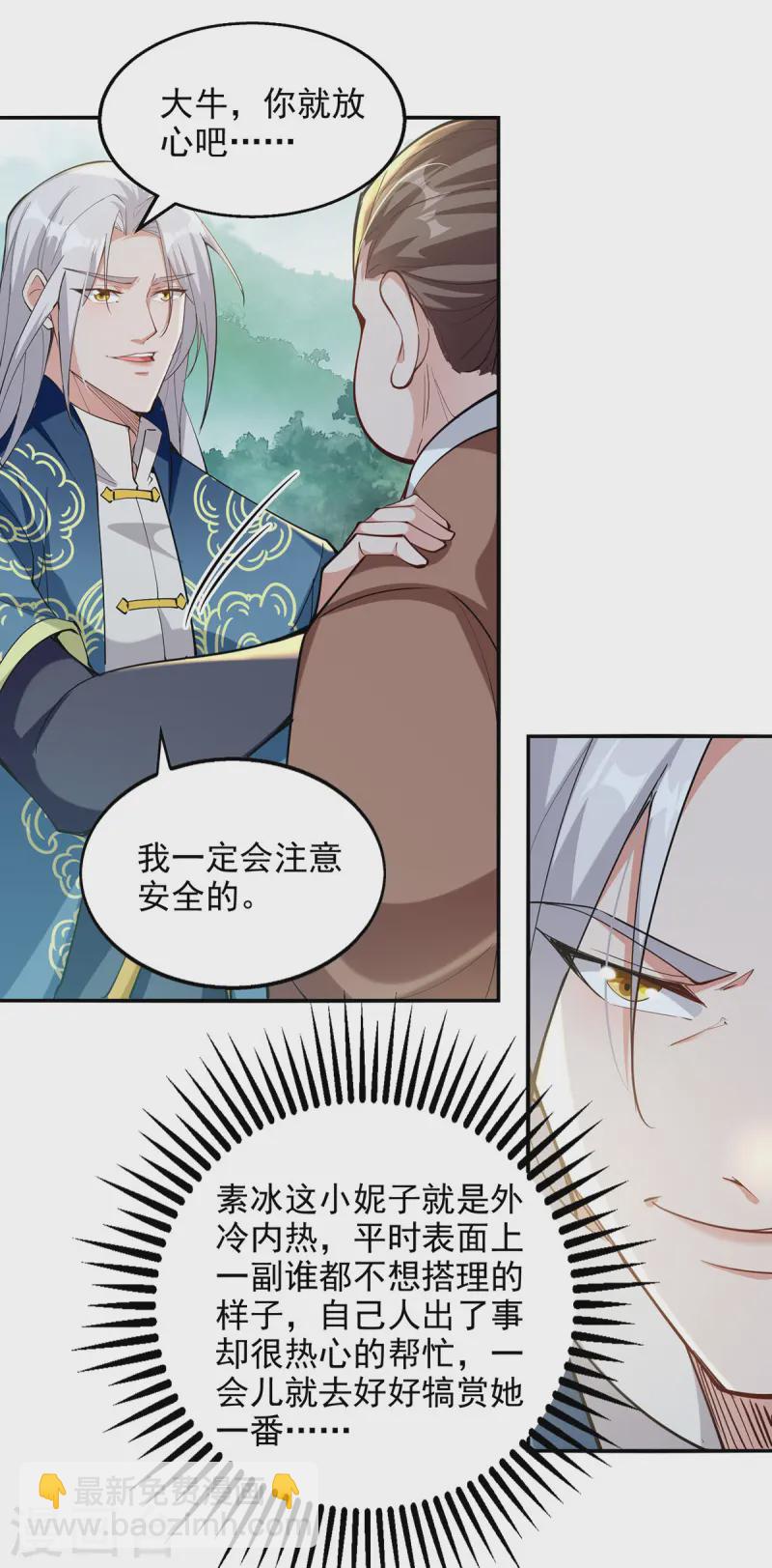 第229话 随素冰回家-第230话