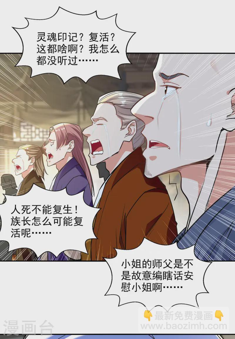 第231话 灵魂印记-第232话