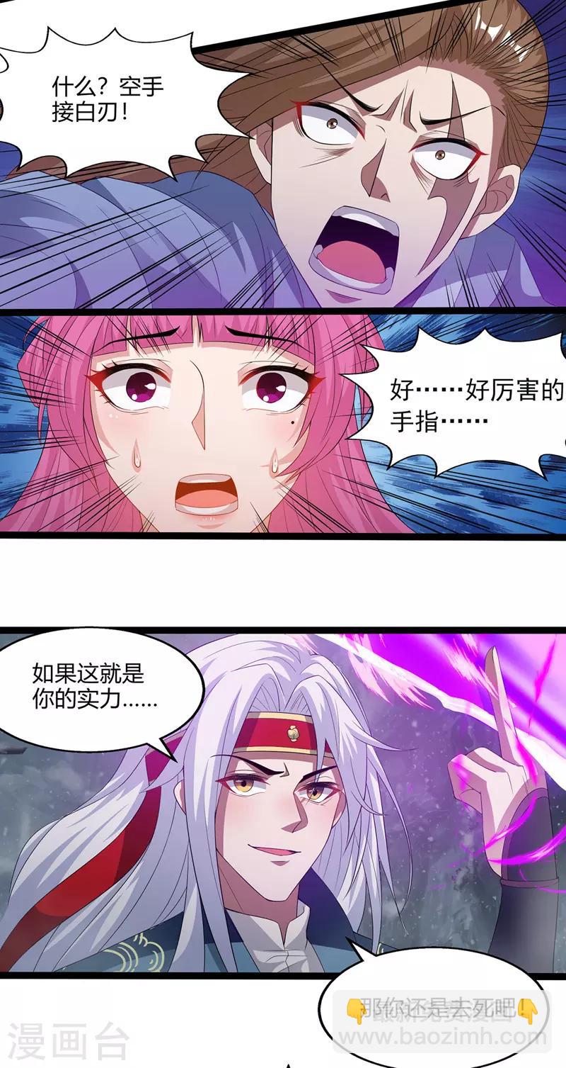 第25话 空手接白刃-第26话