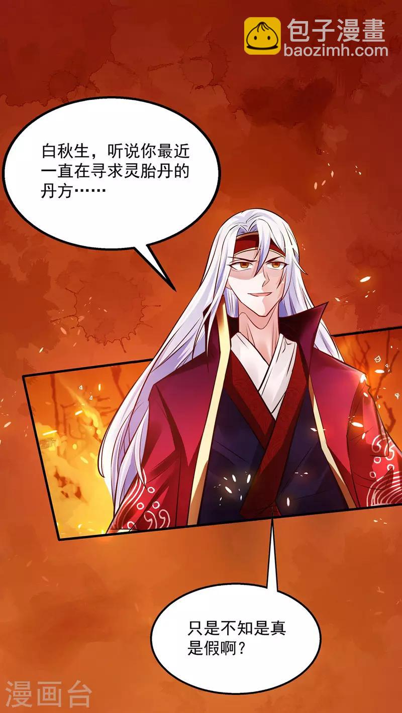 第3话 丹方诱惑-第4话