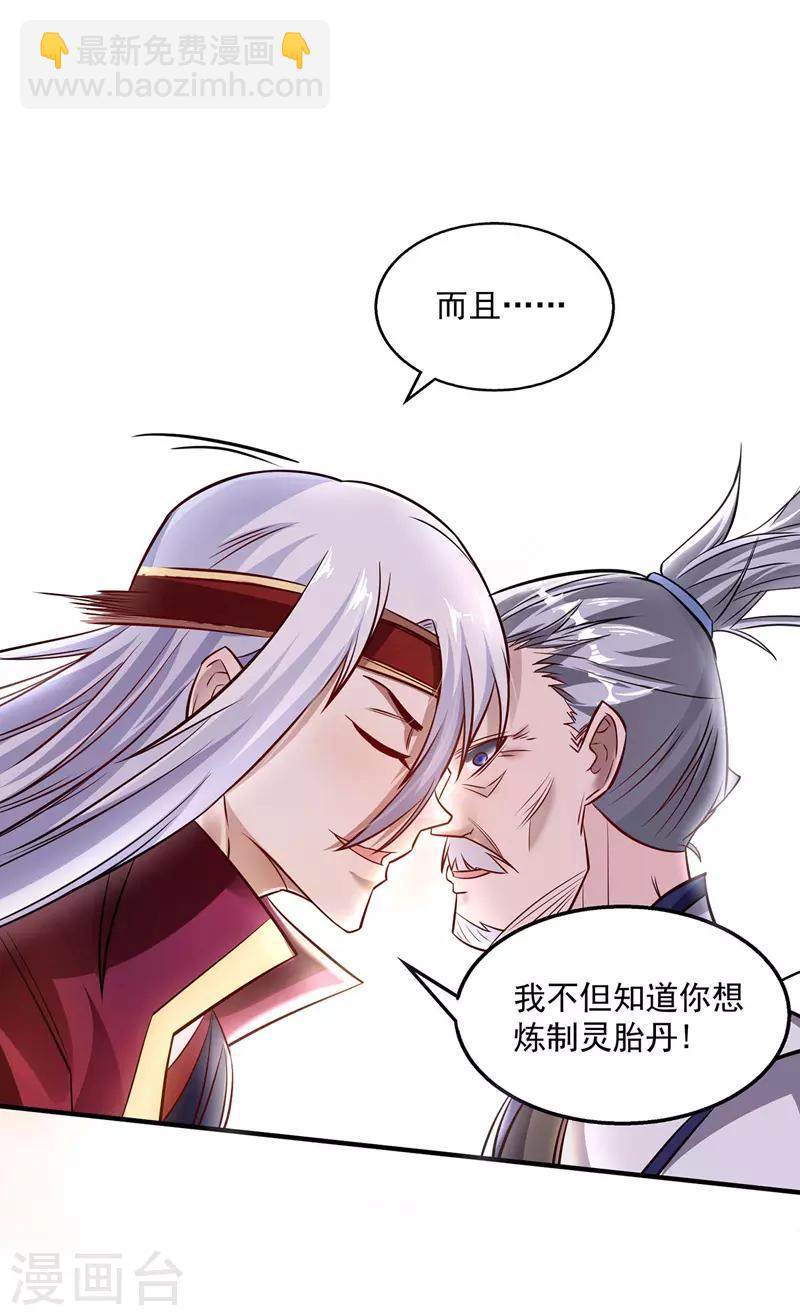 第3话 丹方诱惑-第4话