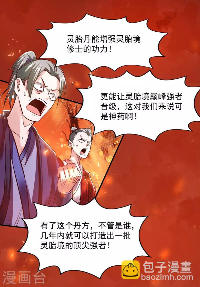 第3话 丹方诱惑-第4话