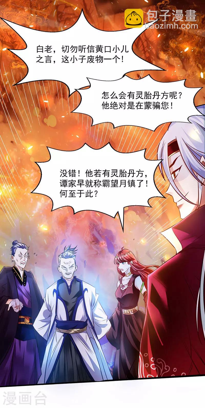 第3话 丹方诱惑-第4话