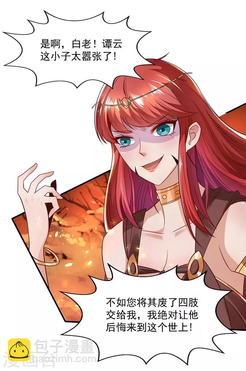 第3话 丹方诱惑-第4话