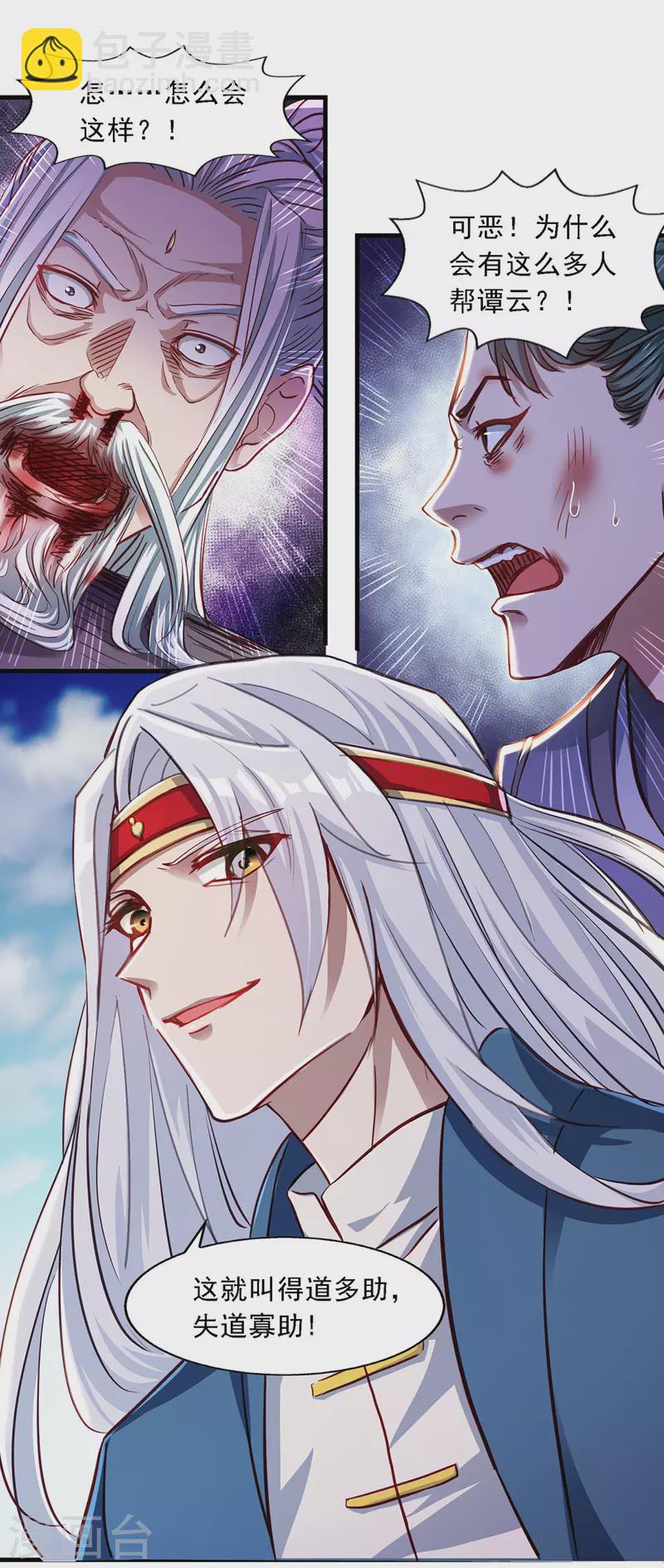 第37话 得道多助-第38话