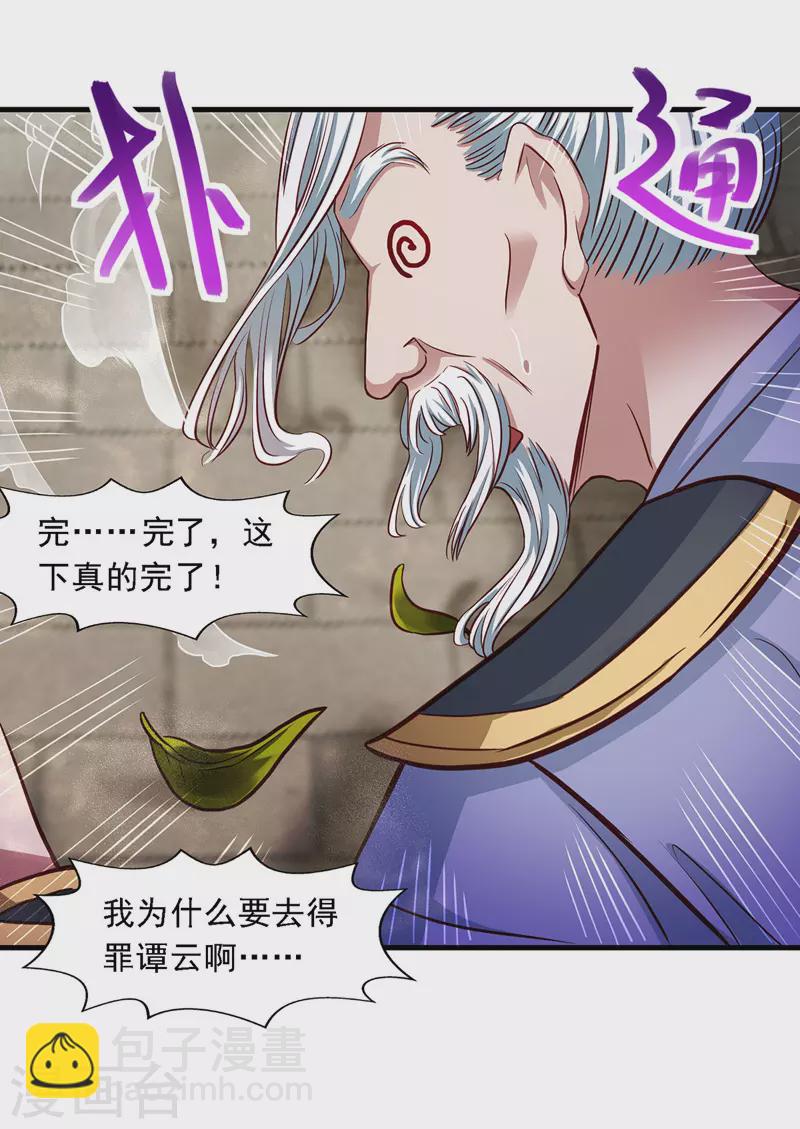 第37话 得道多助-第38话