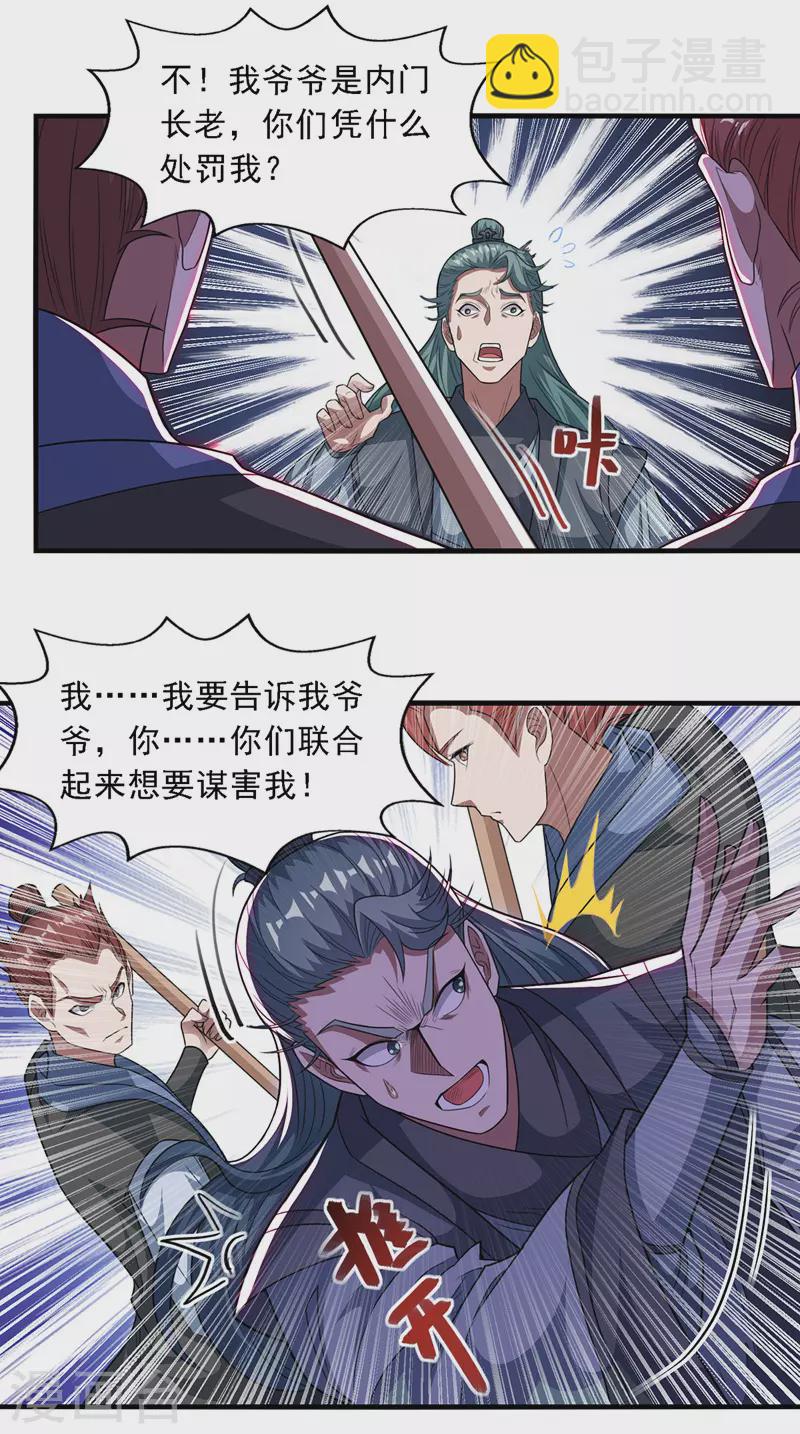 第37话 得道多助-第38话