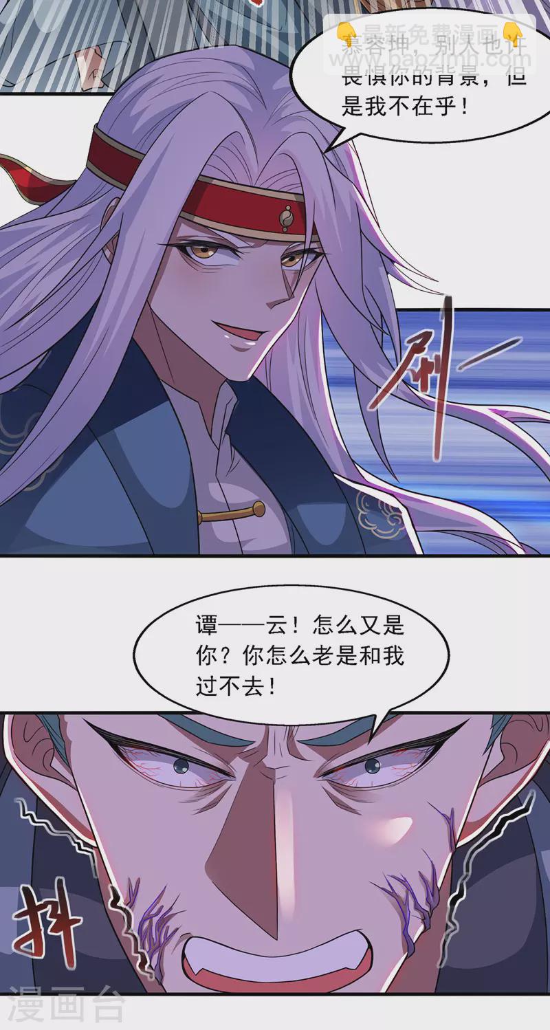 第37话 得道多助-第38话
