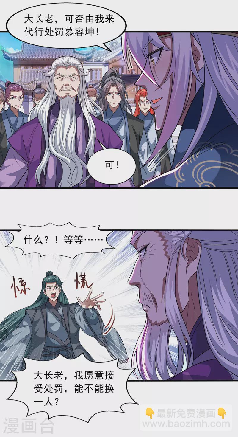 第37话 得道多助-第38话