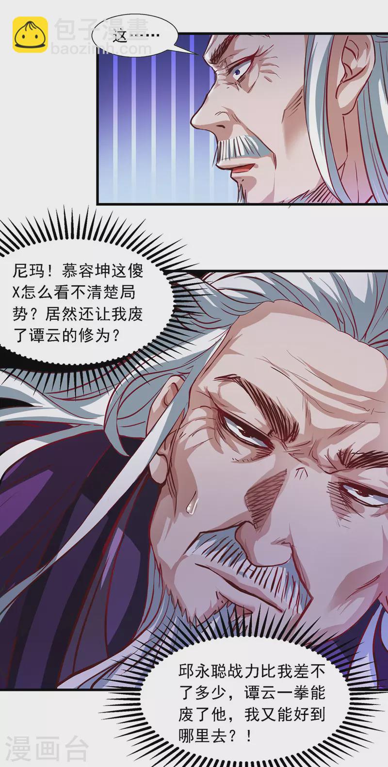 第37话 得道多助-第38话
