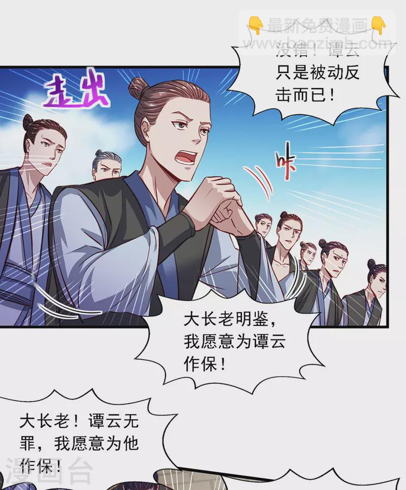 第37话 得道多助-第38话