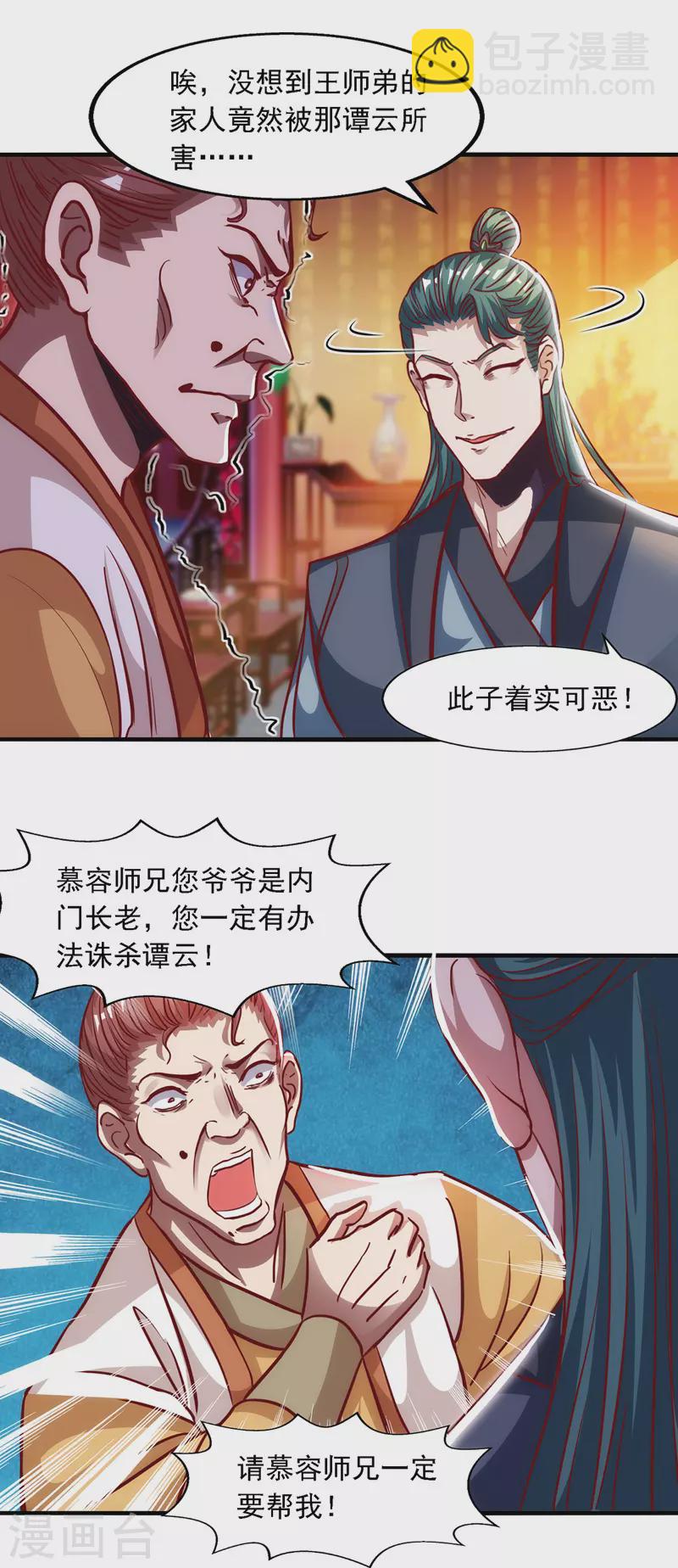 第39话 献上美人-第40话