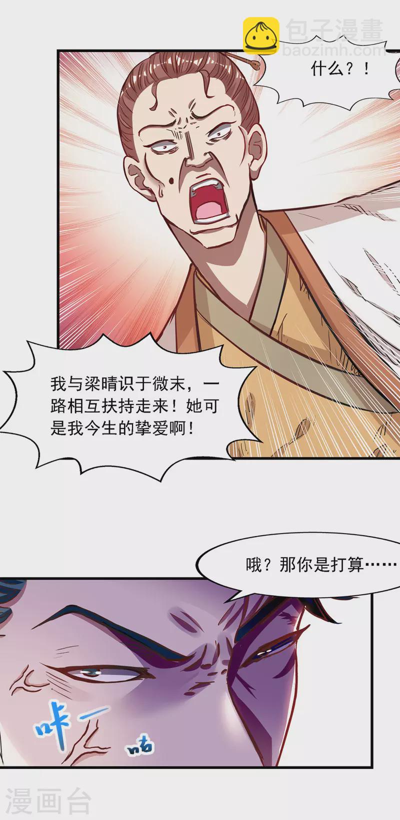 第39话 献上美人-第40话