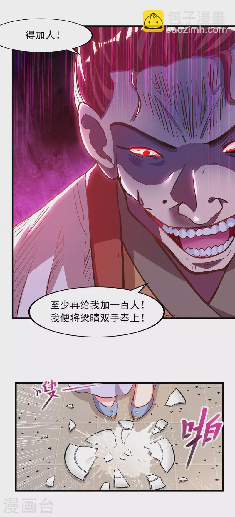 第39话 献上美人-第40话