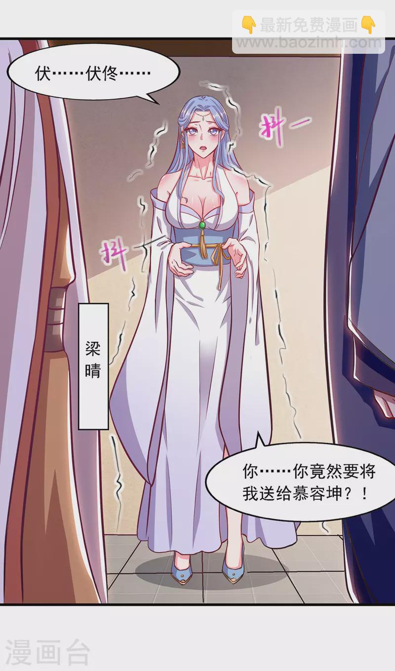 第39话 献上美人-第40话