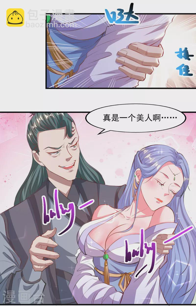 第39话 献上美人-第40话