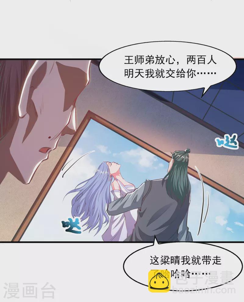 第39话 献上美人-第40话