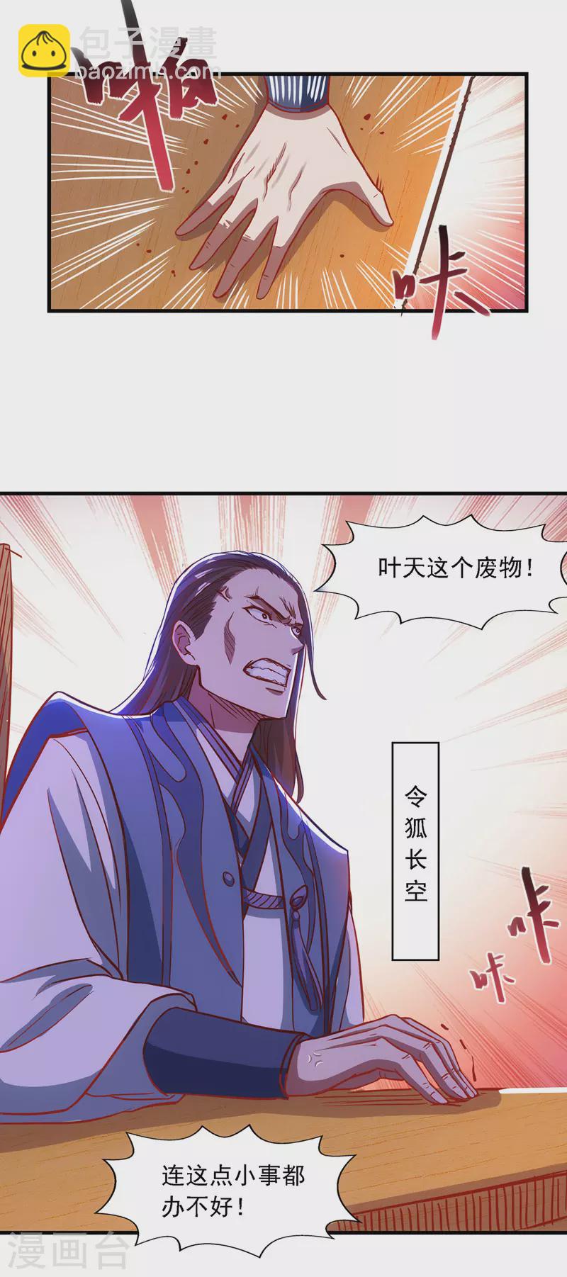 第39话 献上美人-第40话