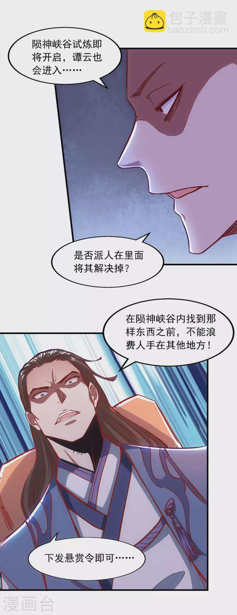 第39话 献上美人-第40话