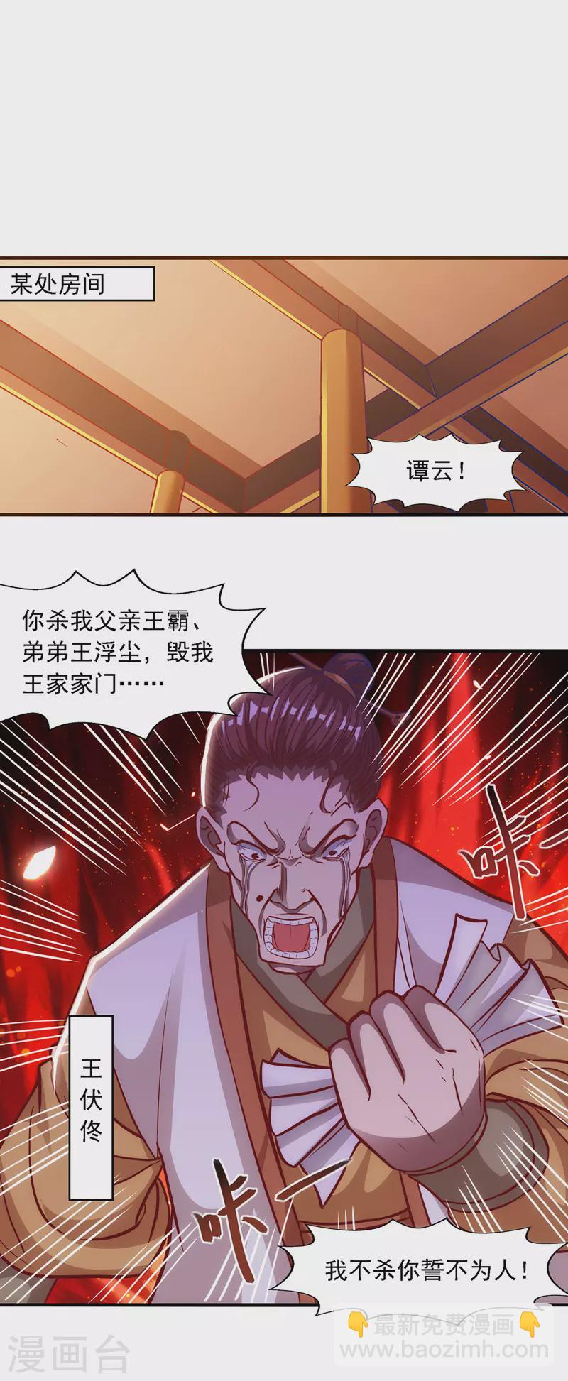 第39话 献上美人-第40话