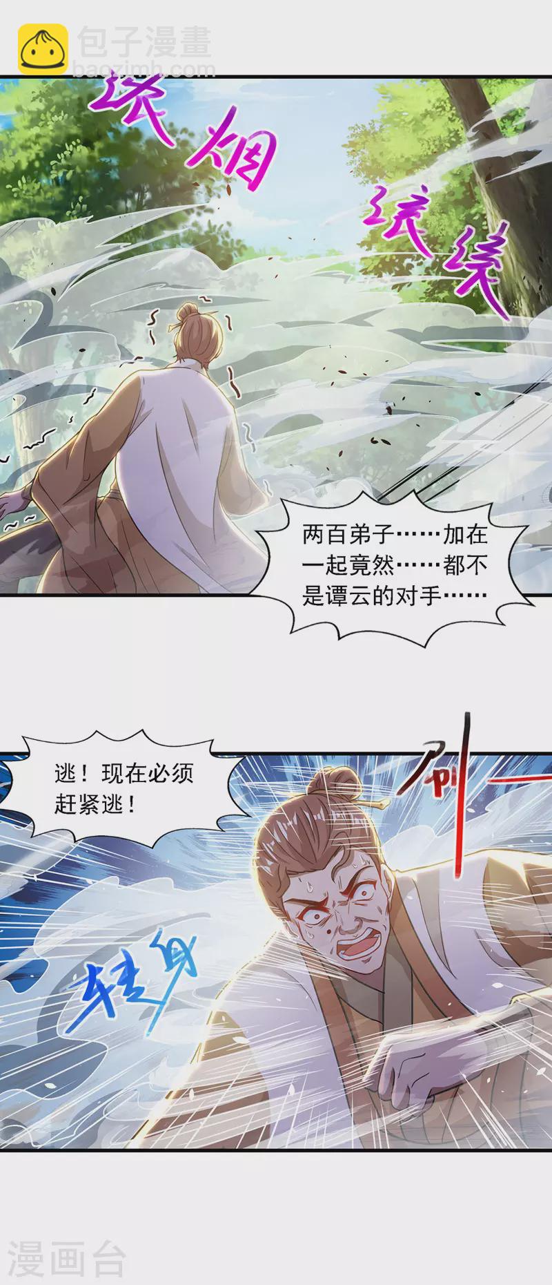 第43话 报信-第44话