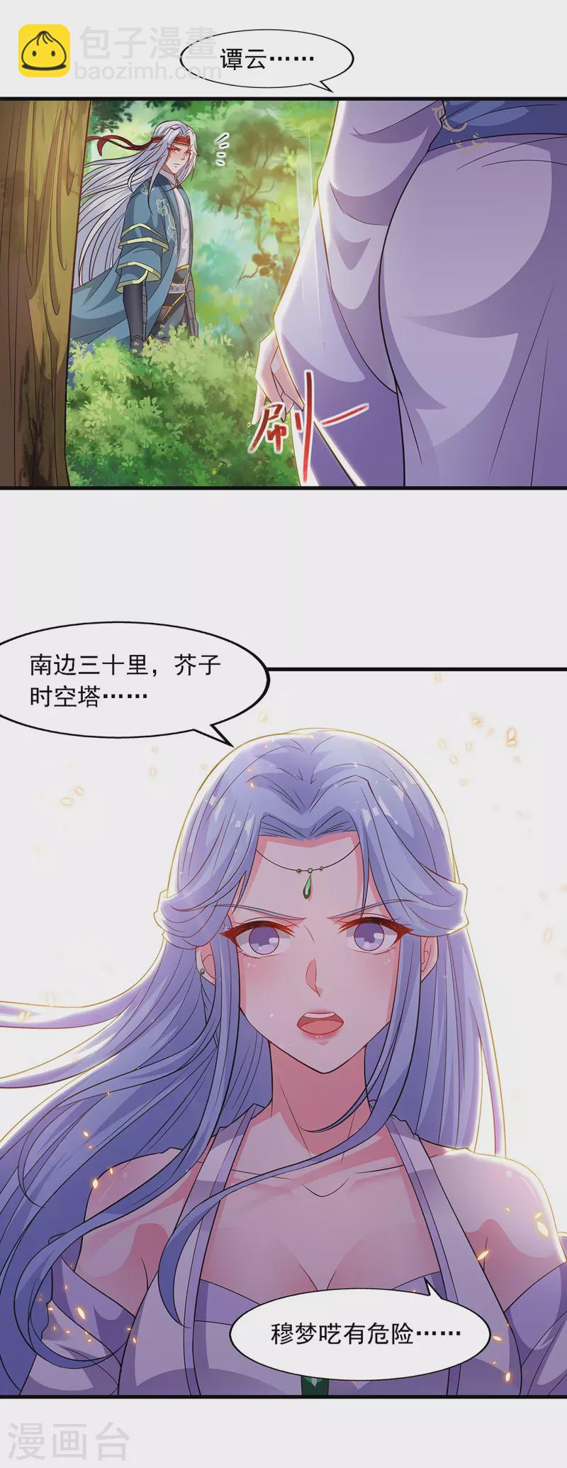 第43话 报信-第44话