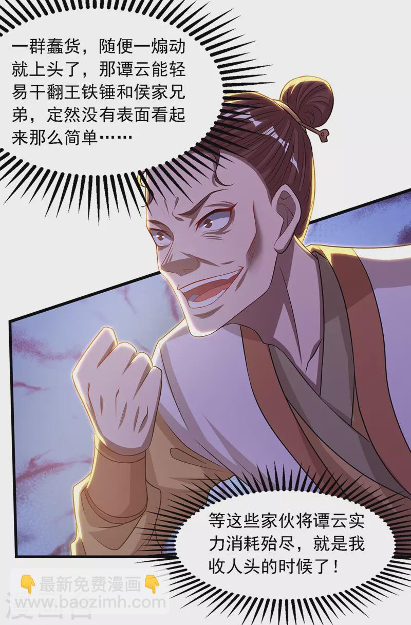 第43话 报信-第44话